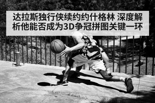basketball player defense guarding