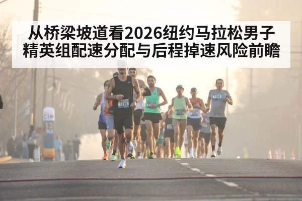 marathon runner fatigue late race
